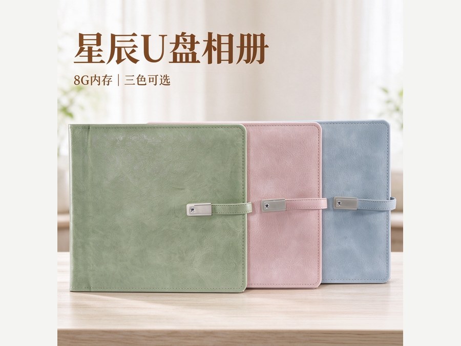 星辰U盘册